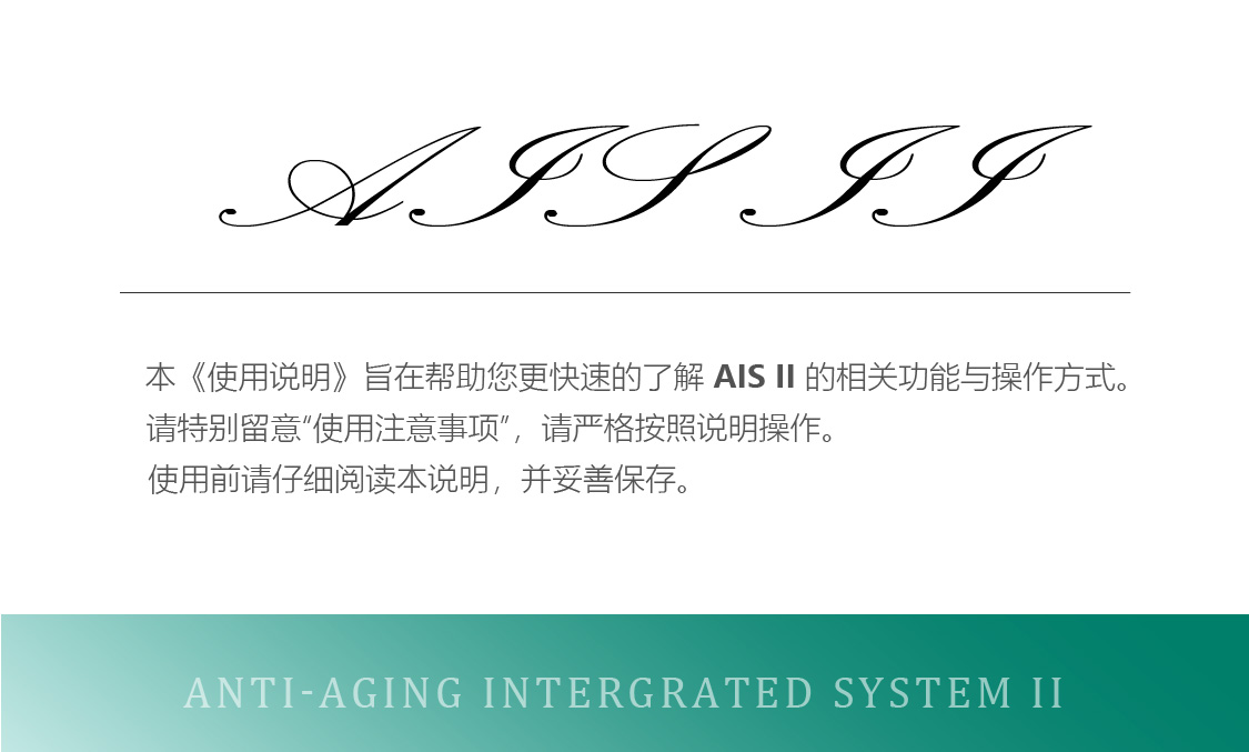 AIS II介绍-02.jpg